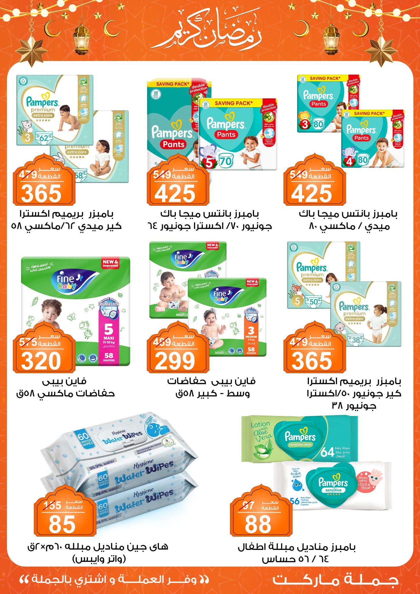 Gomla-market offers from 28jan to 8feb 2025 عروض جملة ماركت من 28 يناير حتى 8 فبراير 2025 صفحة رقم 31